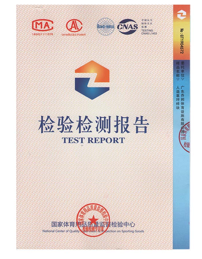 人造草坪检验检测报告